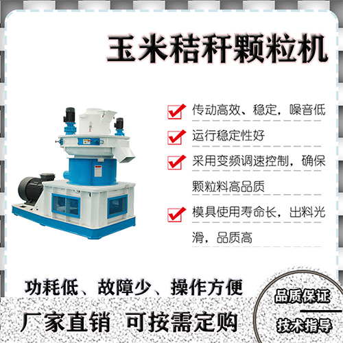 購(gòu)買玉米秸稈顆粒機(jī)要知道哪三點(diǎn)，顆粒機(jī)廠家告訴您