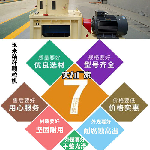 不同型號的玉米秸稈顆粒機造出來的燃料顆粒有區(qū)別嗎？